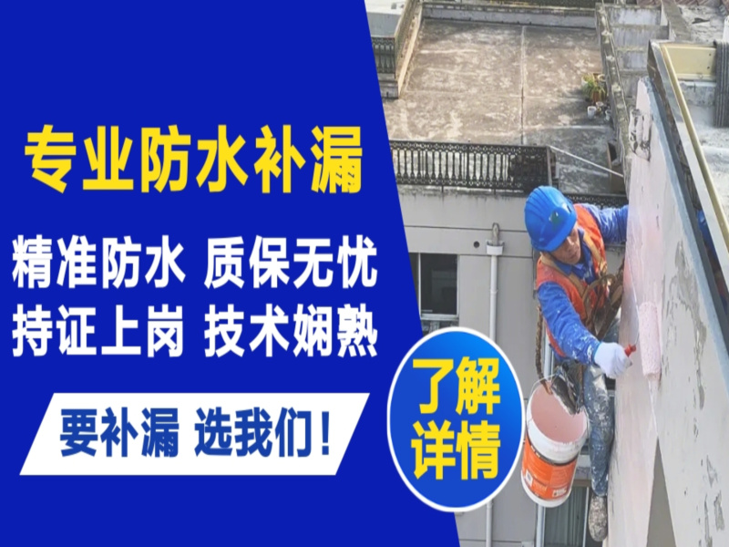 新密市卫生间防水补漏维修价格电话多少